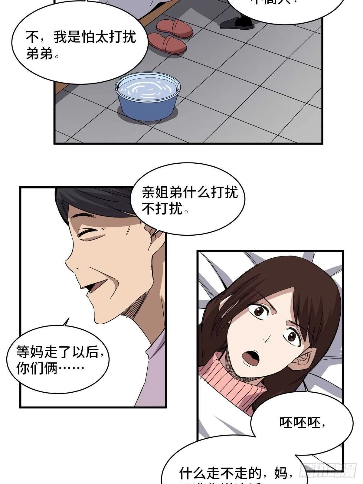 第二零八话·一路同行 第29页
