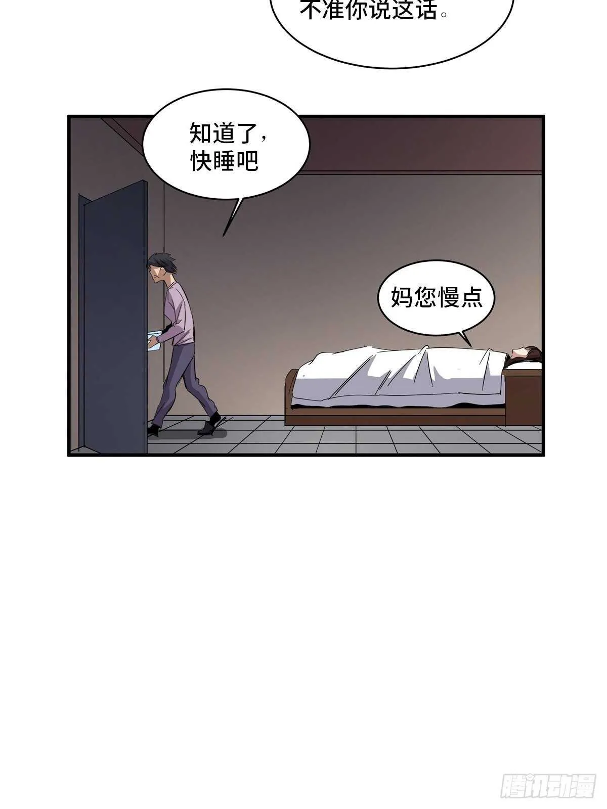 第二零八话·一路同行 第30页