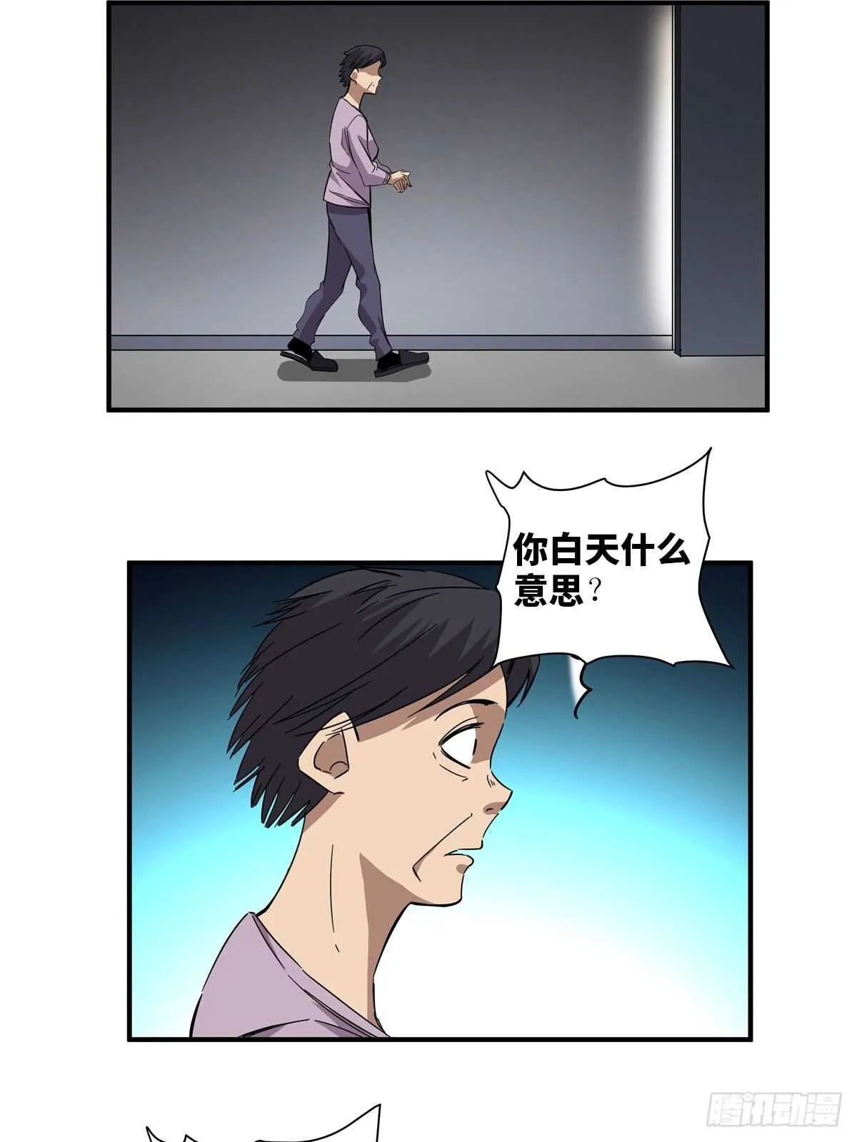 第二零八话·一路同行 第31页