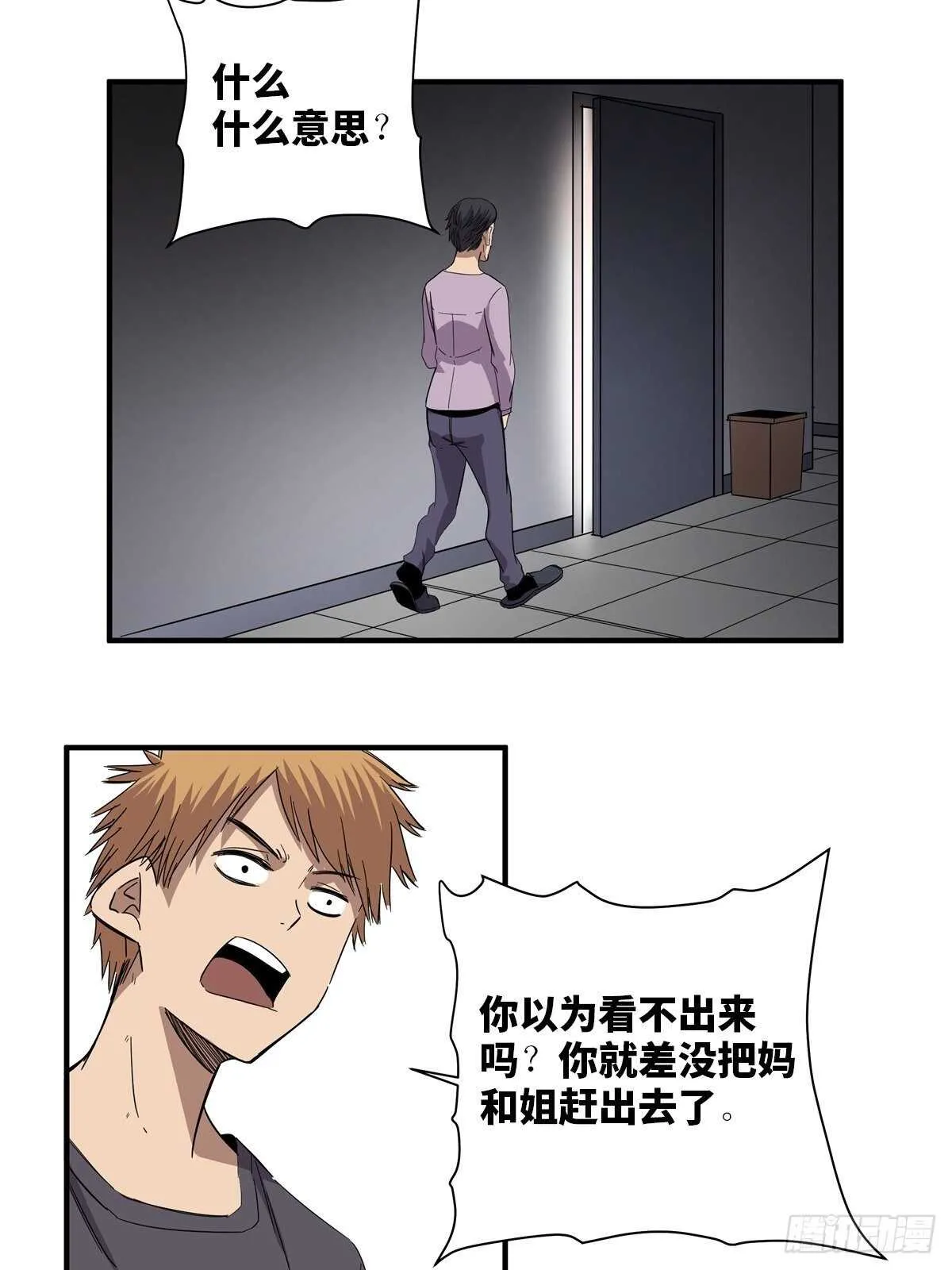 第二零八话·一路同行 第32页