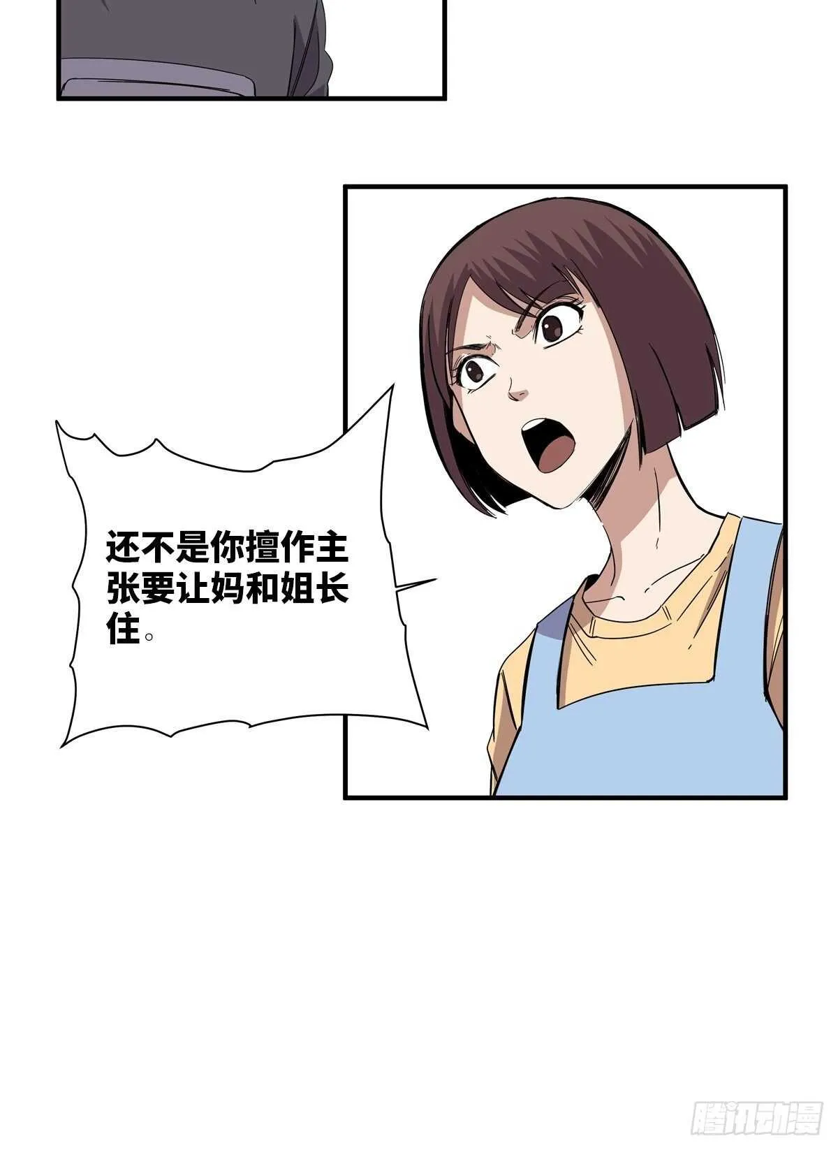 第二零八话·一路同行 第33页