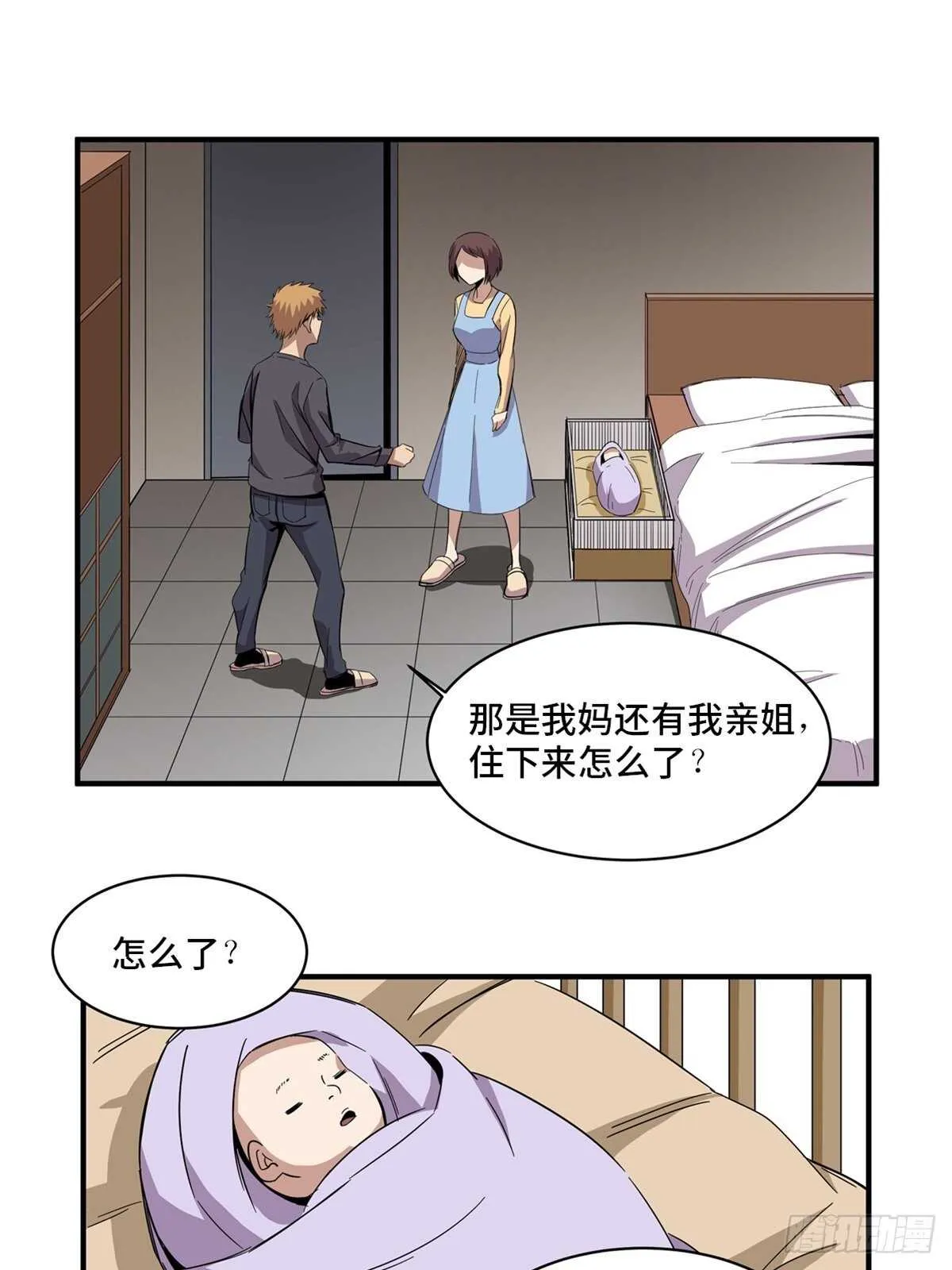 第二零八话·一路同行 第34页