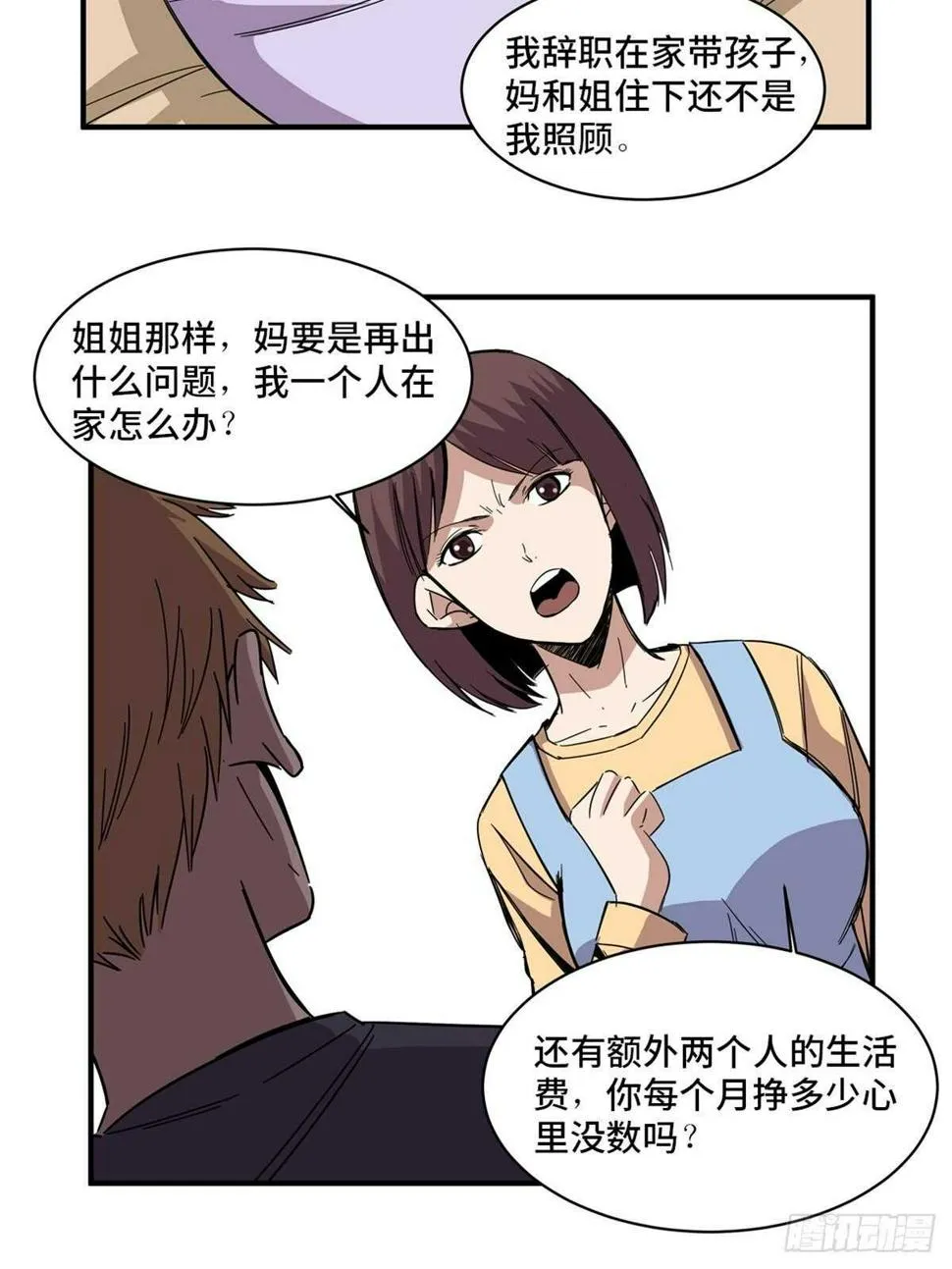 第二零八话·一路同行 第35页