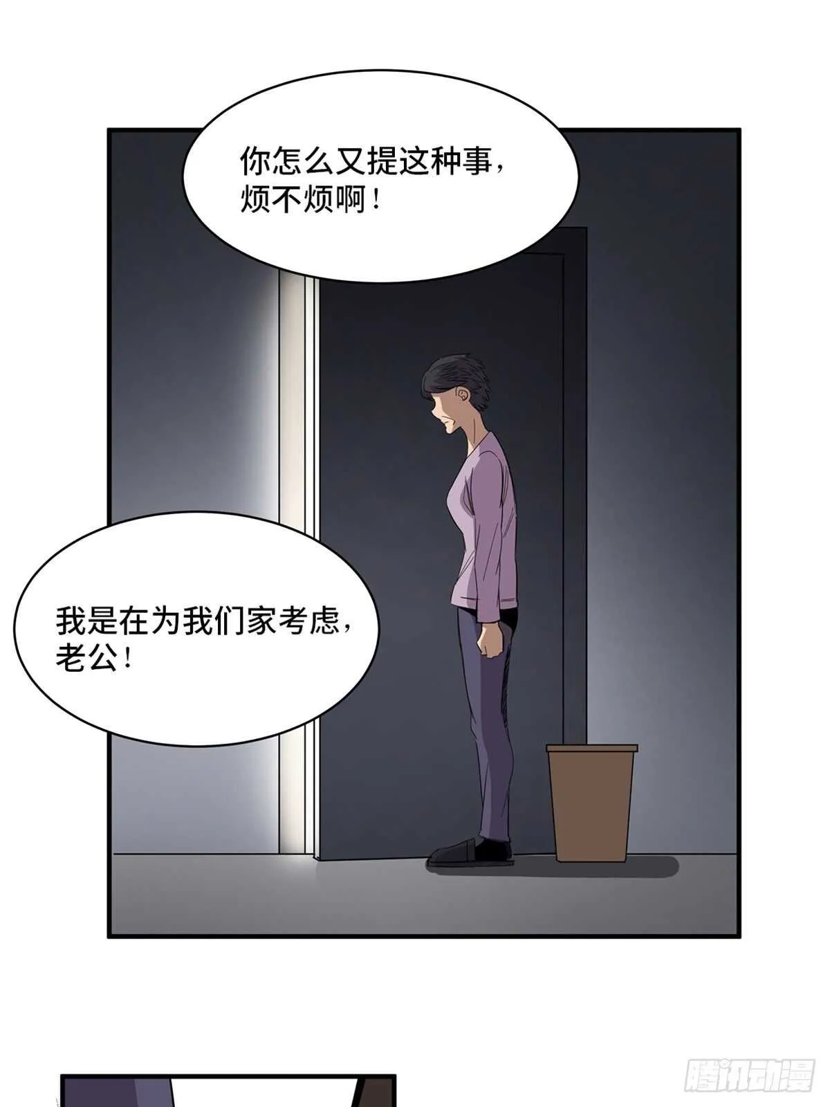 第二零八话·一路同行 第36页