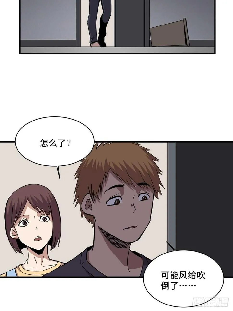 第二零八话·一路同行 第38页