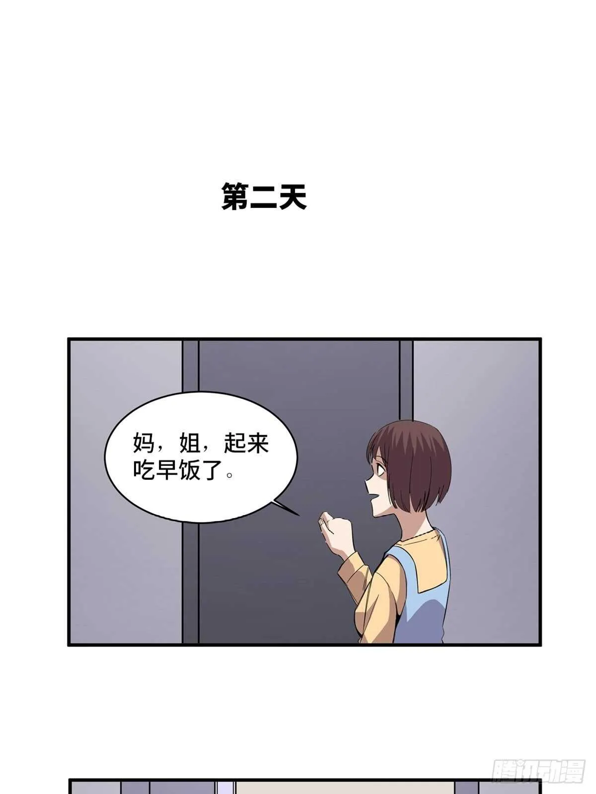 第二零八话·一路同行 第39页