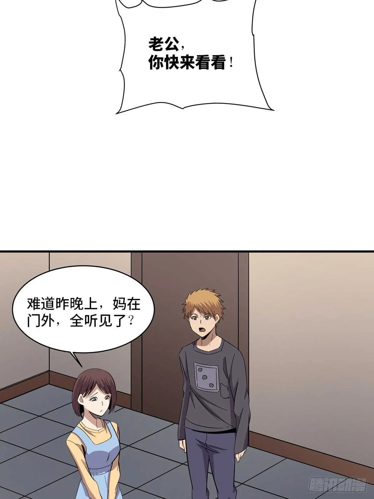 第二零八话·一路同行 第41页