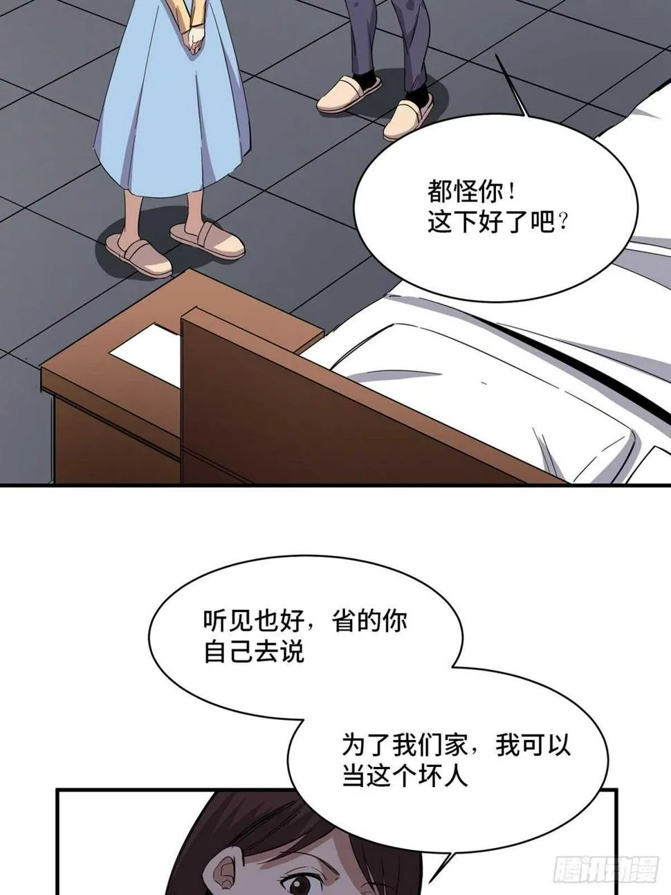 第二零八话·一路同行 第42页