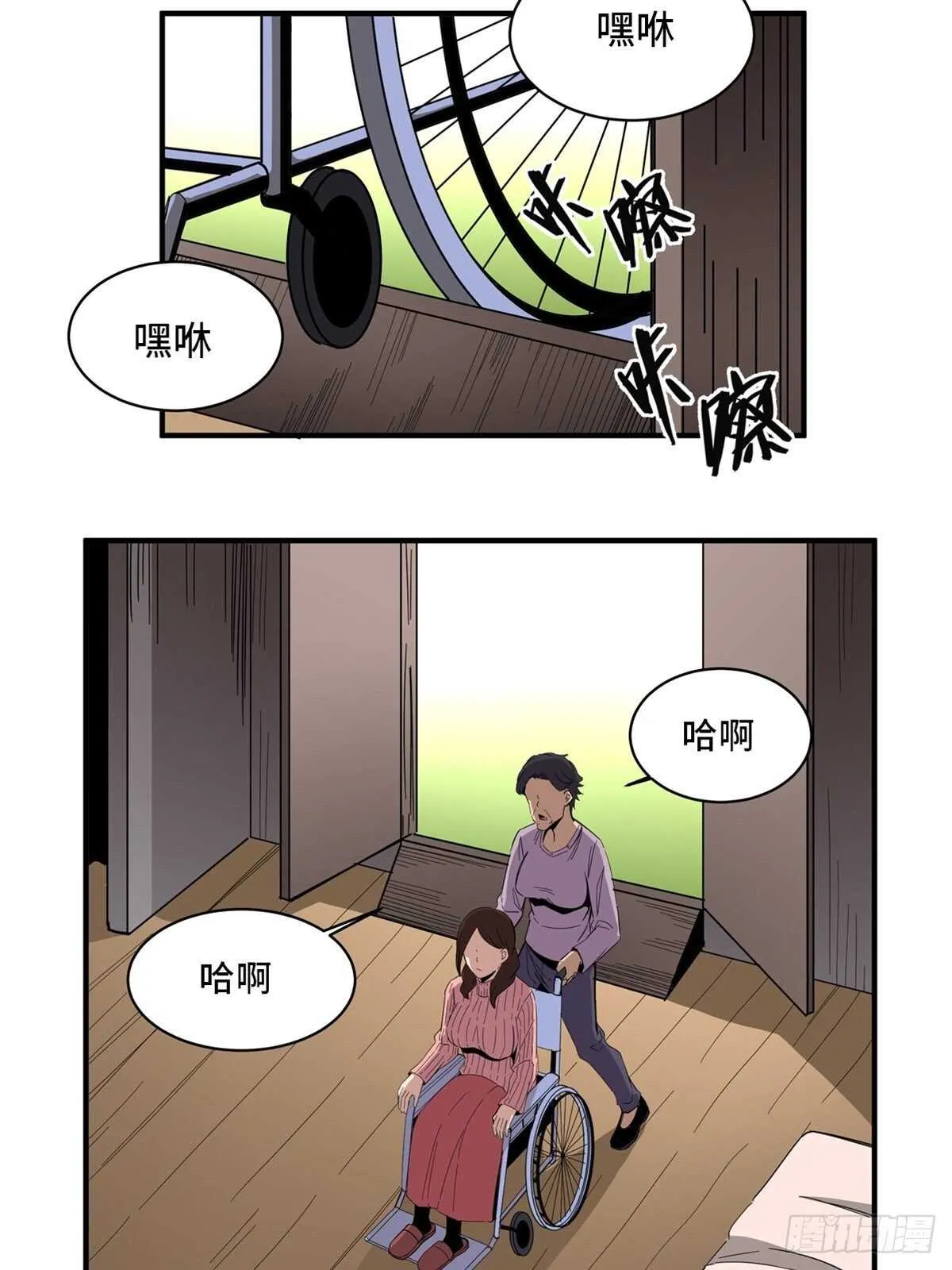 第二零八话·一路同行 第48页
