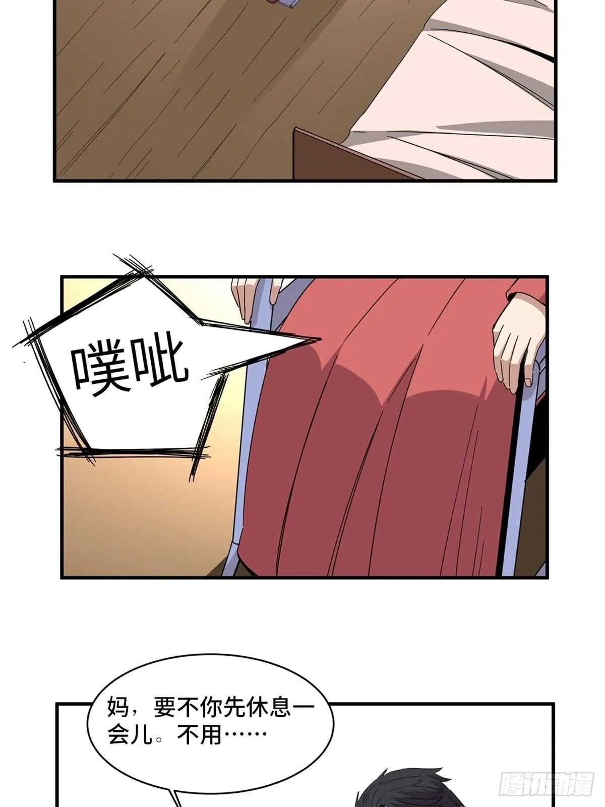 第二零八话·一路同行 第49页