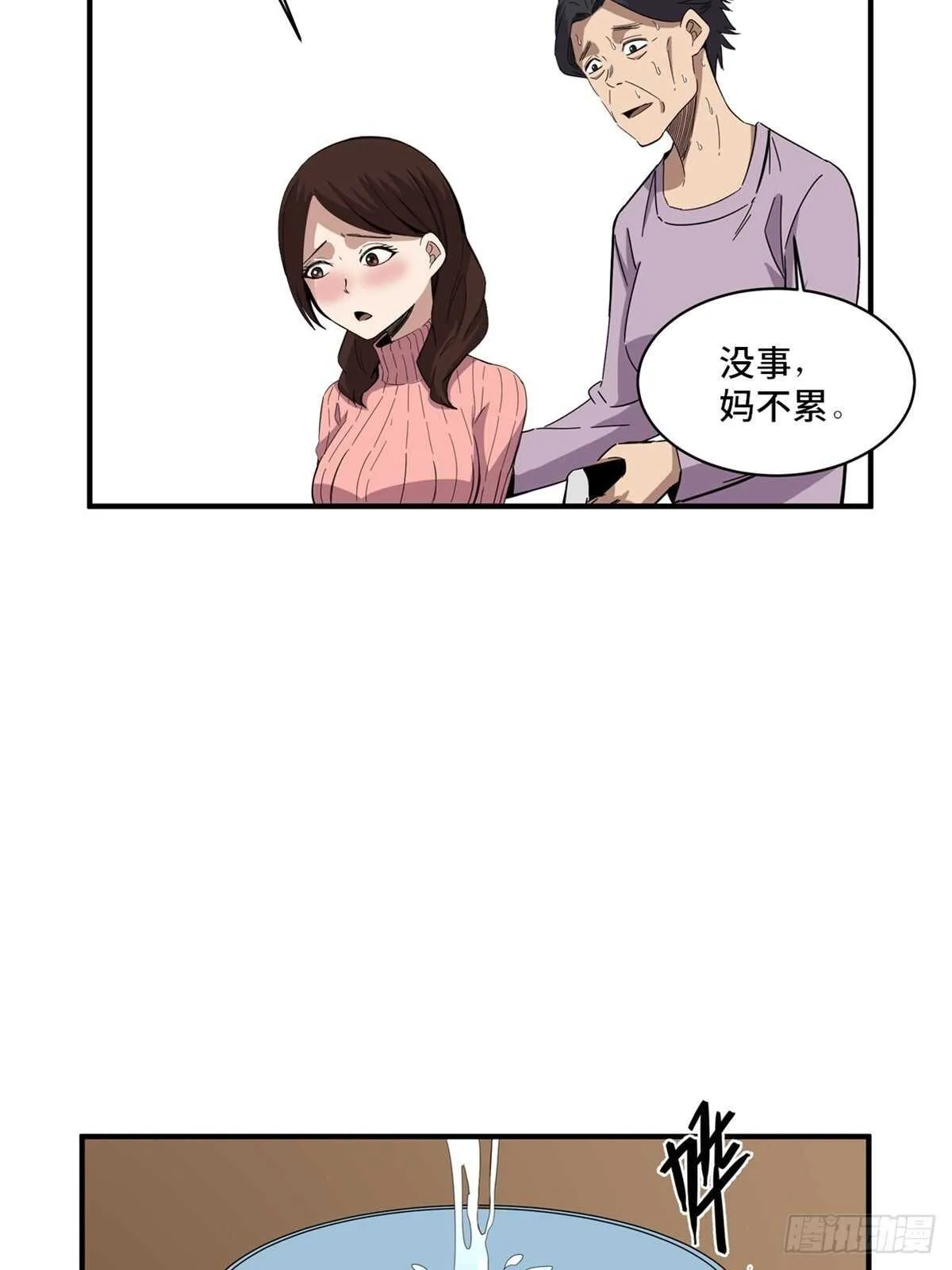 第二零八话·一路同行 第50页