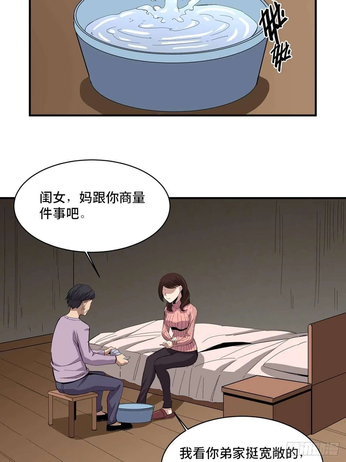 第二零八话·一路同行 第51页