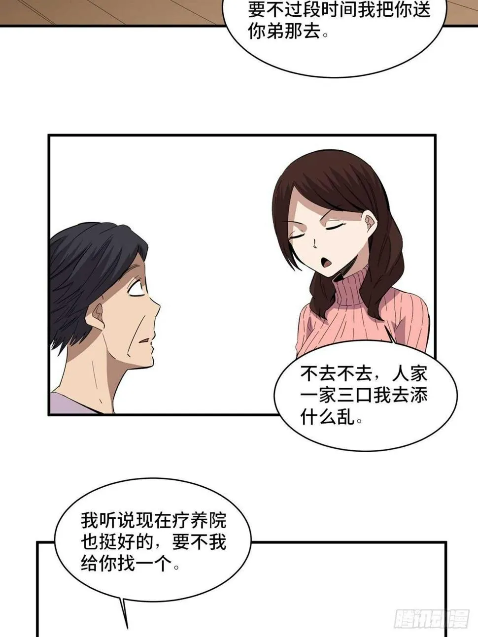 第二零八话·一路同行 第52页