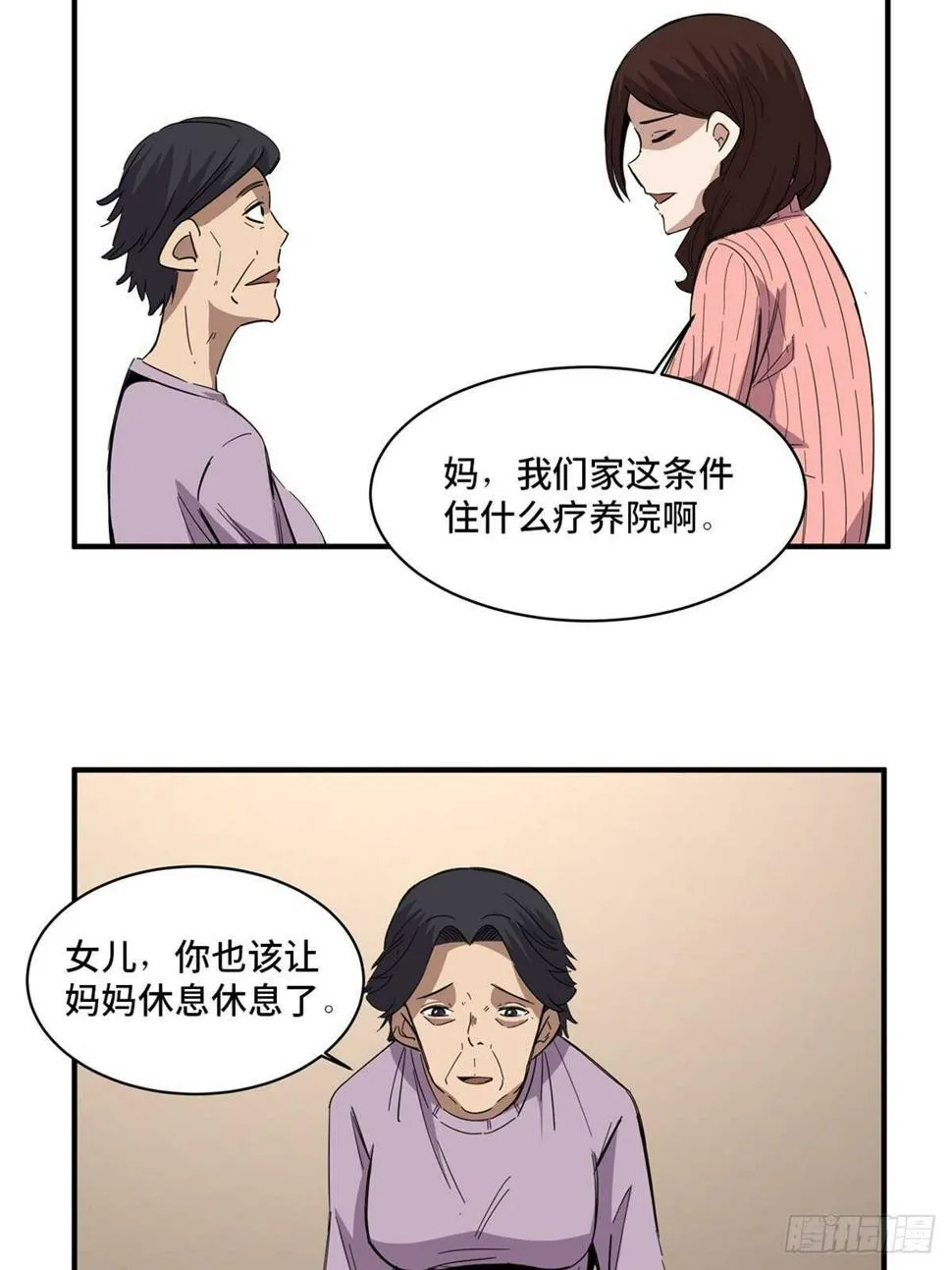 第二零八话·一路同行 第53页