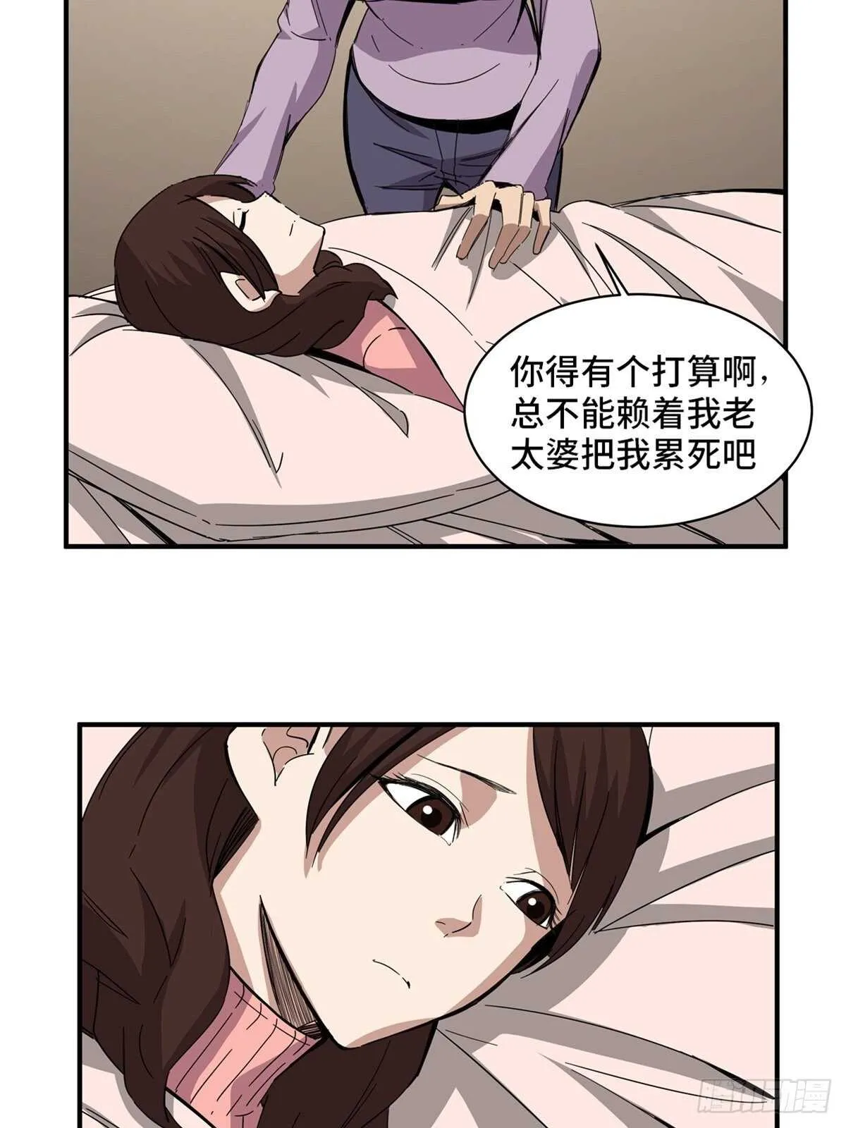 第二零八话·一路同行 第54页