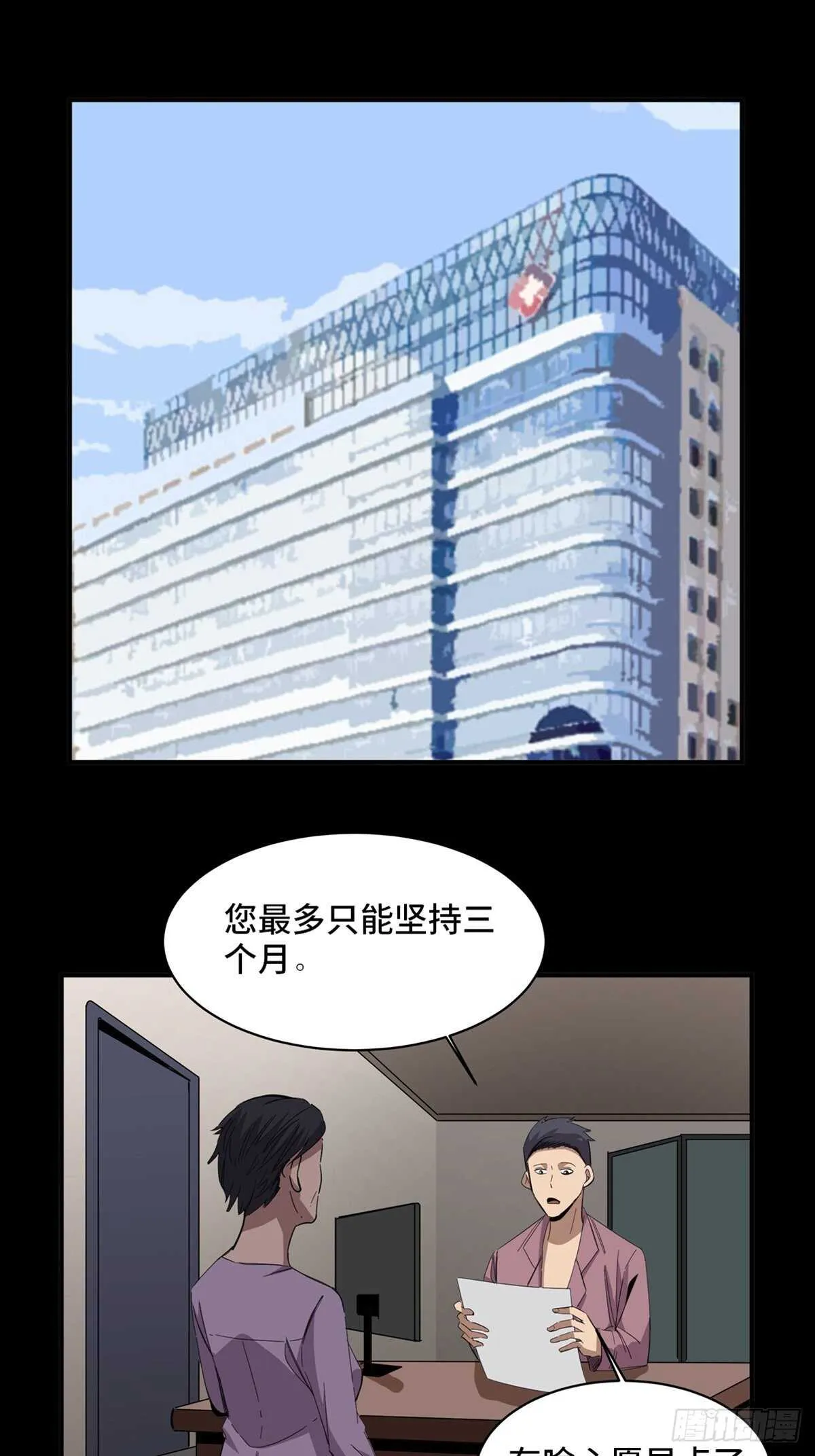 第二零八话·一路同行 第56页