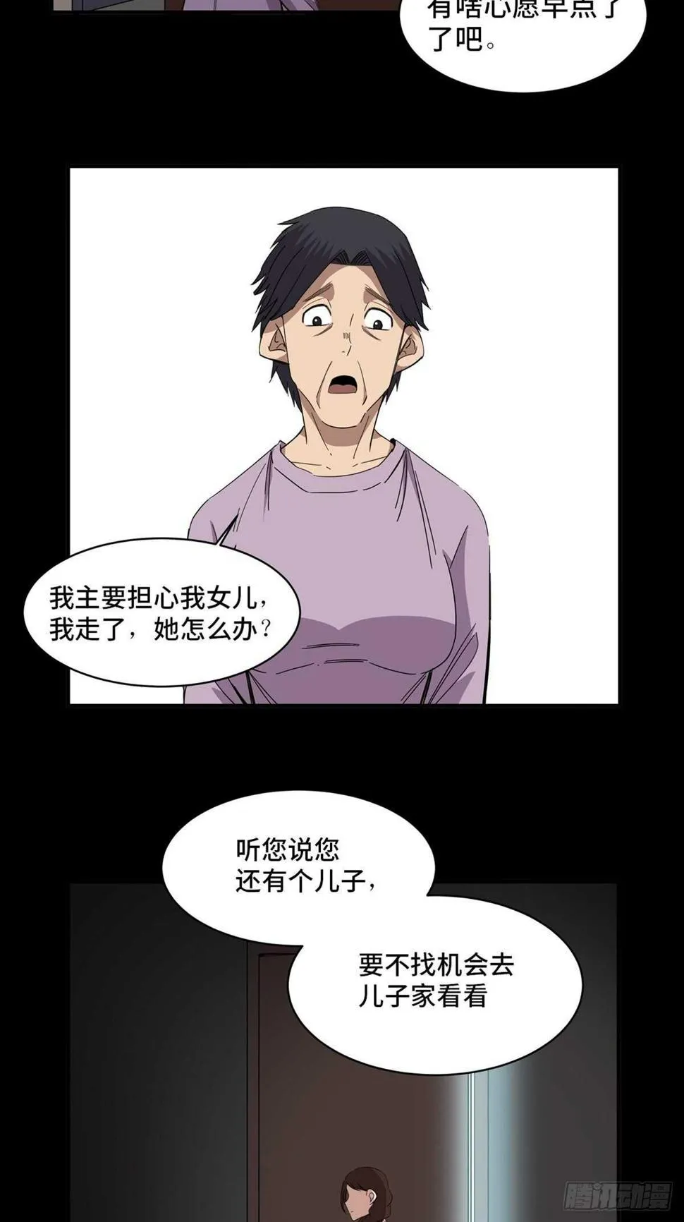 第二零八话·一路同行 第57页