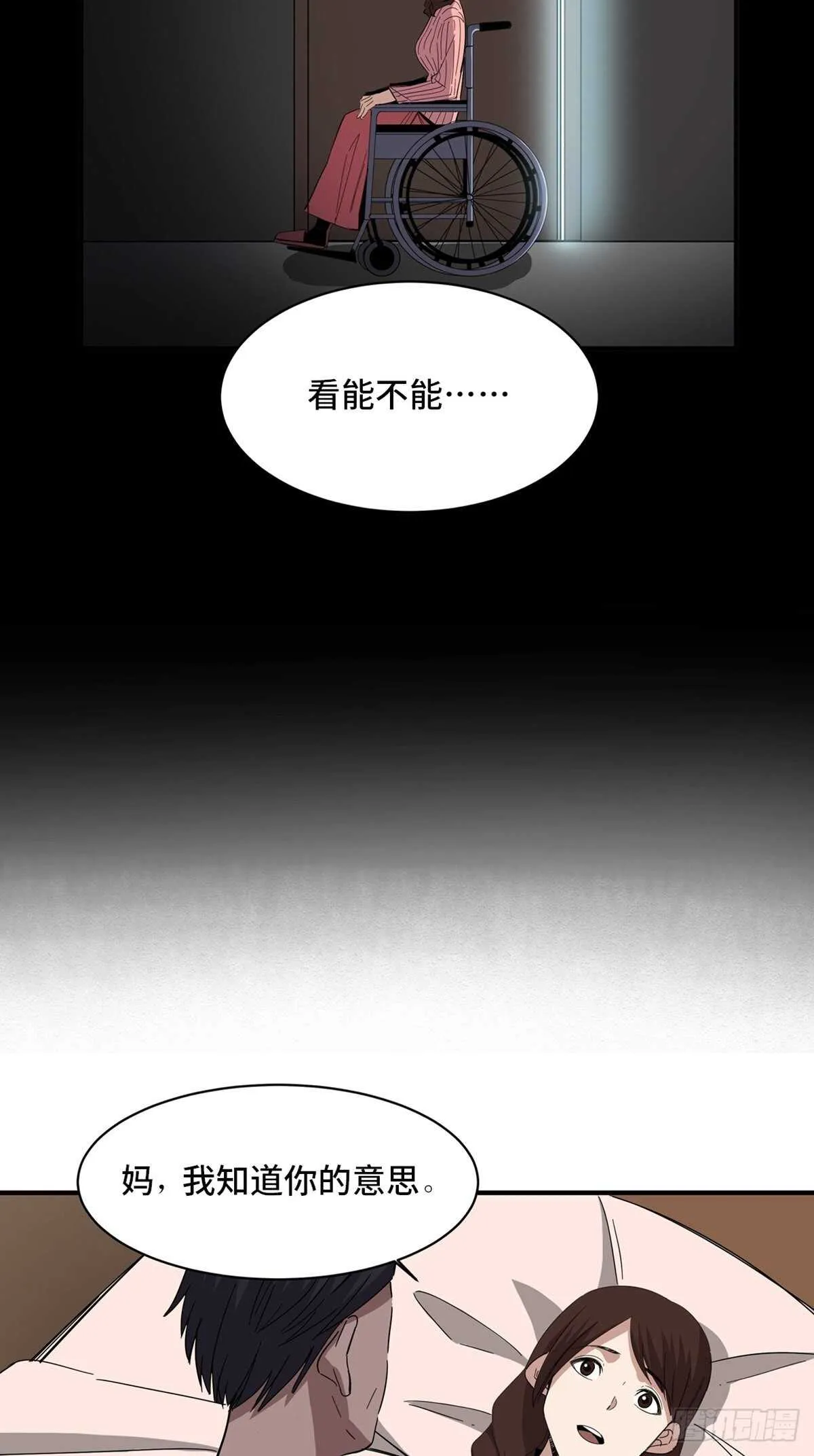 第二零八话·一路同行 第58页