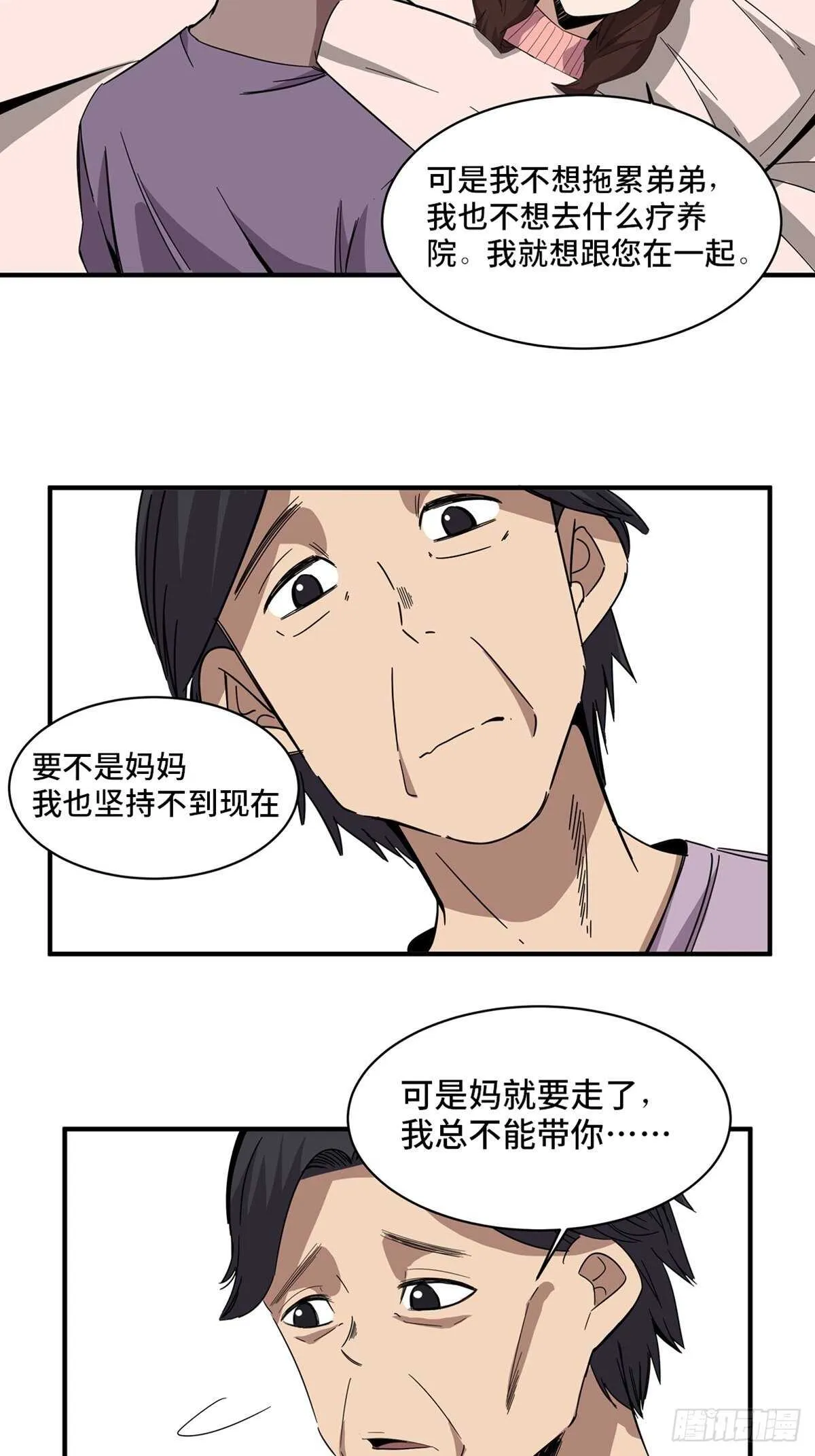 第二零八话·一路同行 第59页