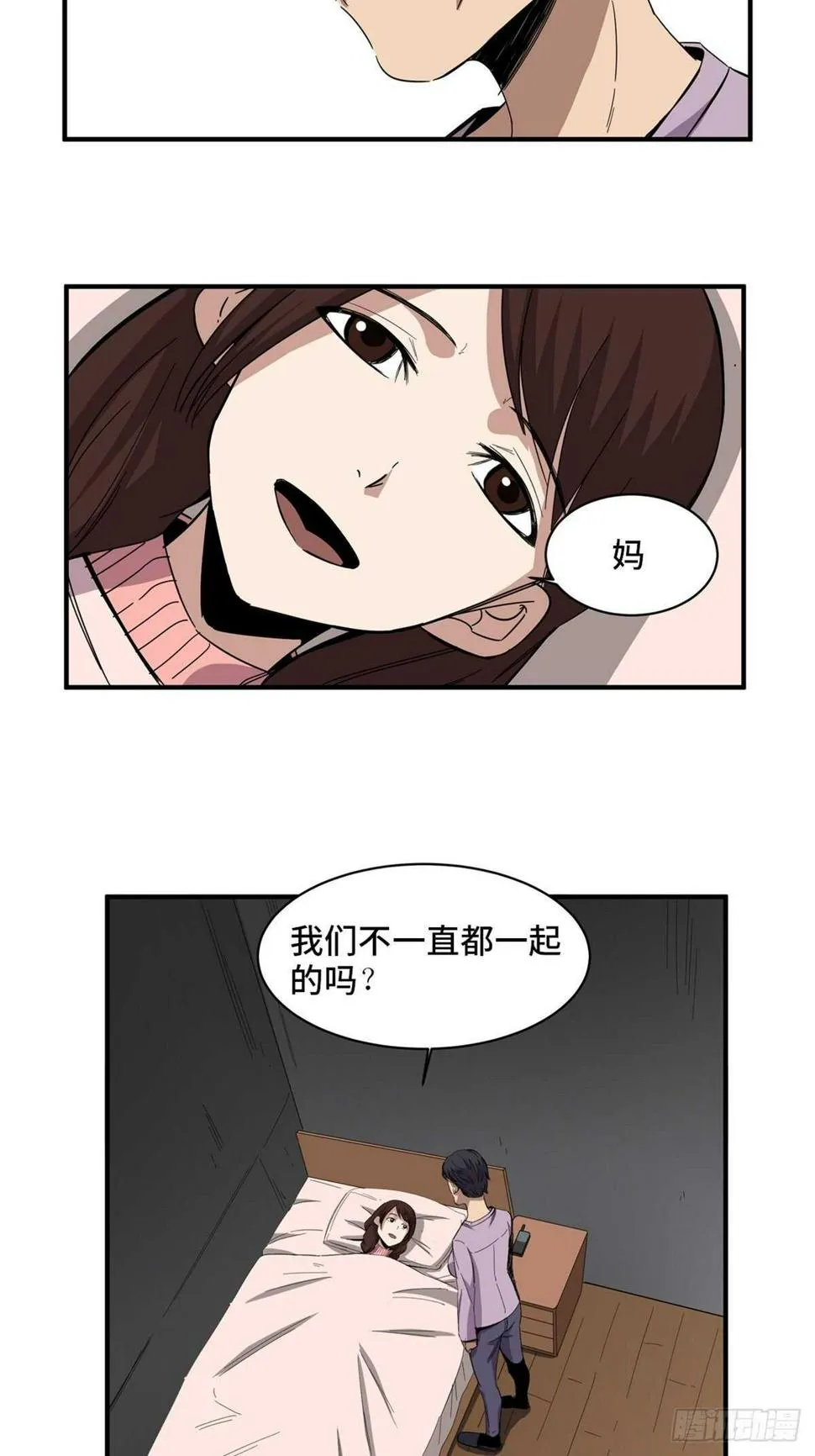 第二零八话·一路同行 第60页