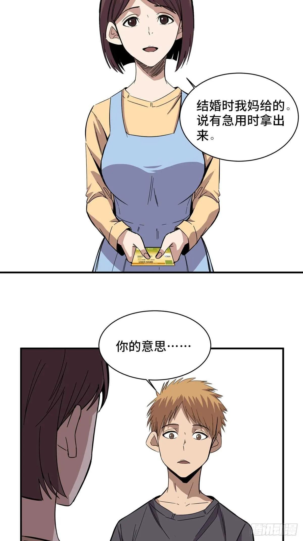 第二零八话·一路同行 第62页