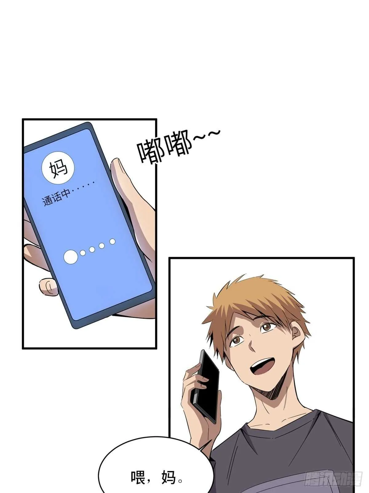 第二零八话·一路同行 第65页