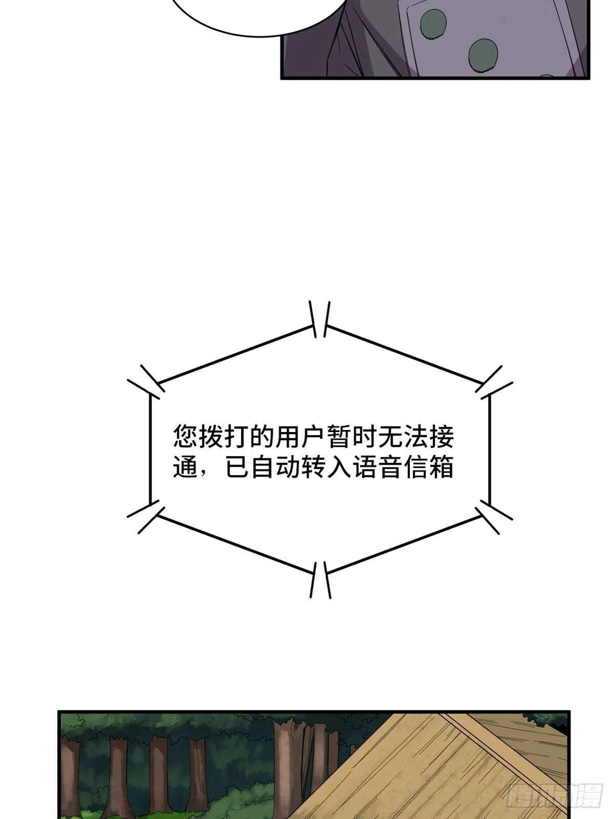 第二零八话·一路同行 第66页