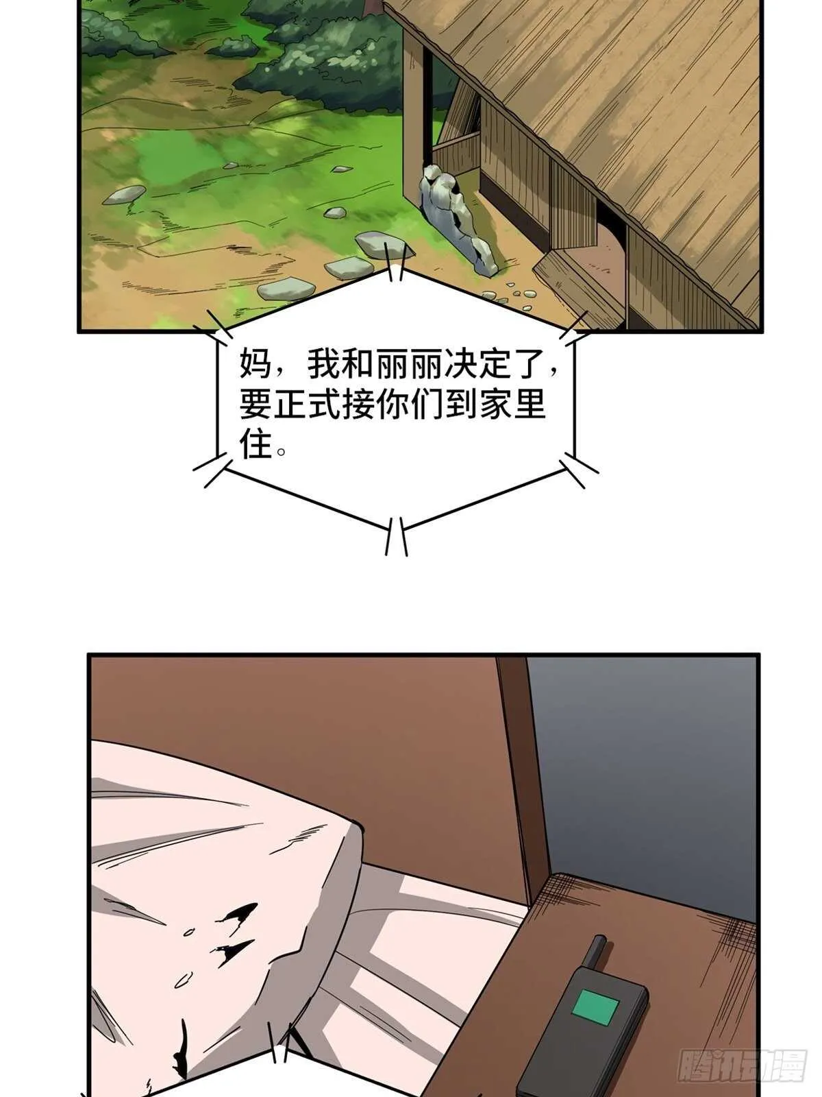 第二零八话·一路同行 第67页