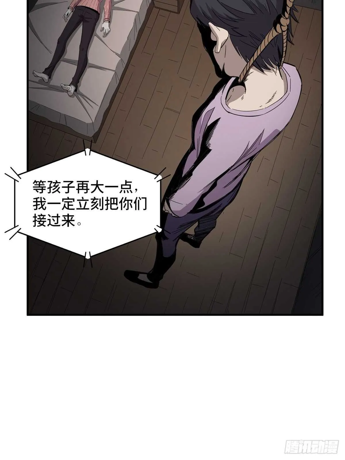 第二零八话·一路同行 第70页
