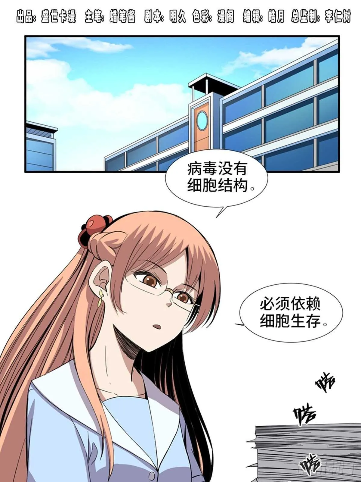 第二零六话·“瘾君子” 第1页