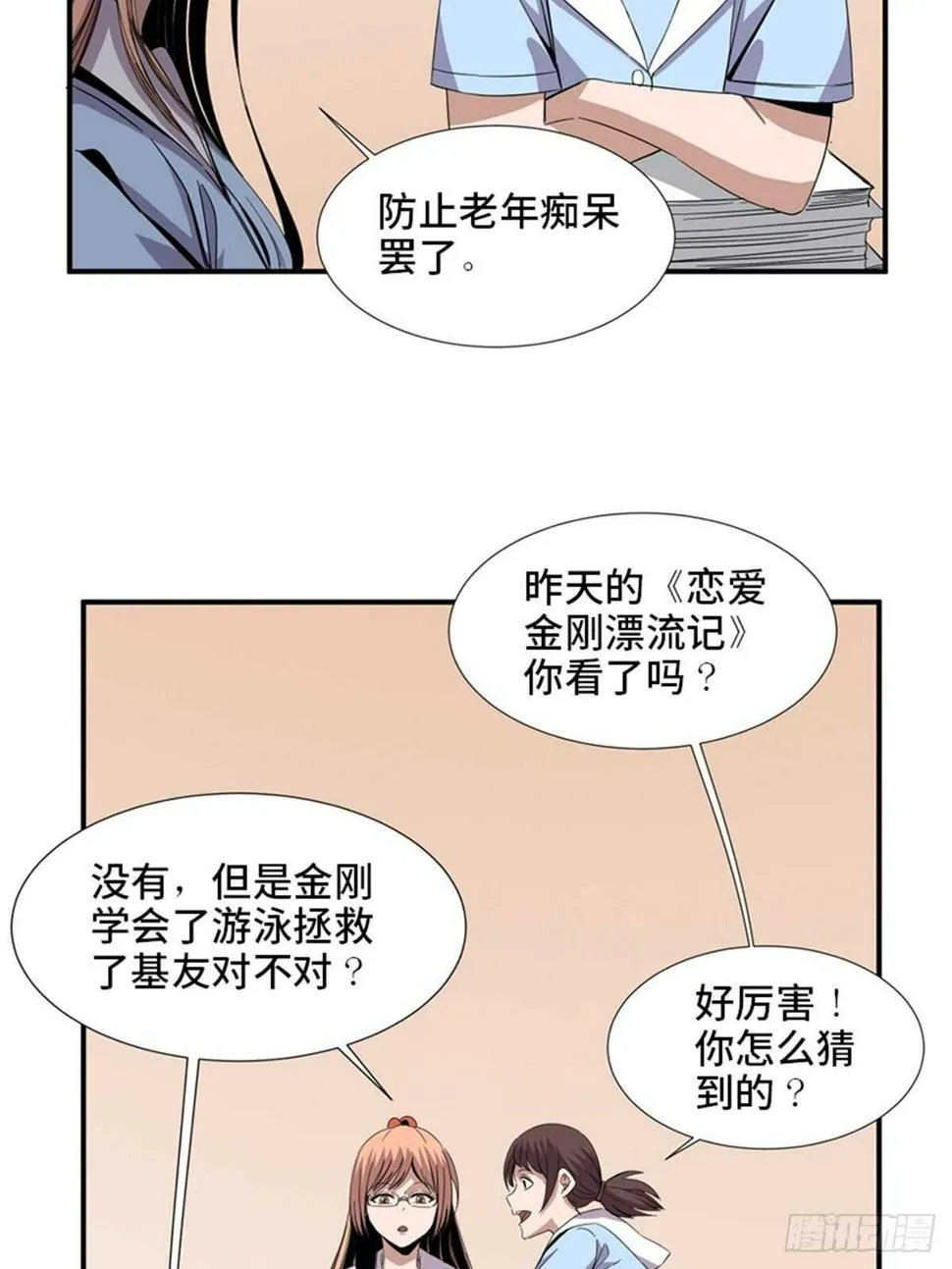第二零六话·“瘾君子” 第3页