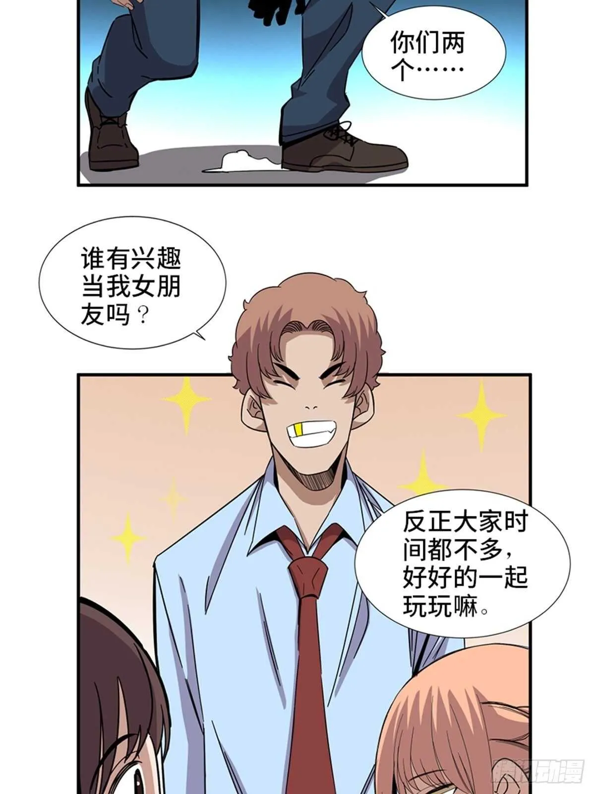 第二零六话·“瘾君子” 第7页