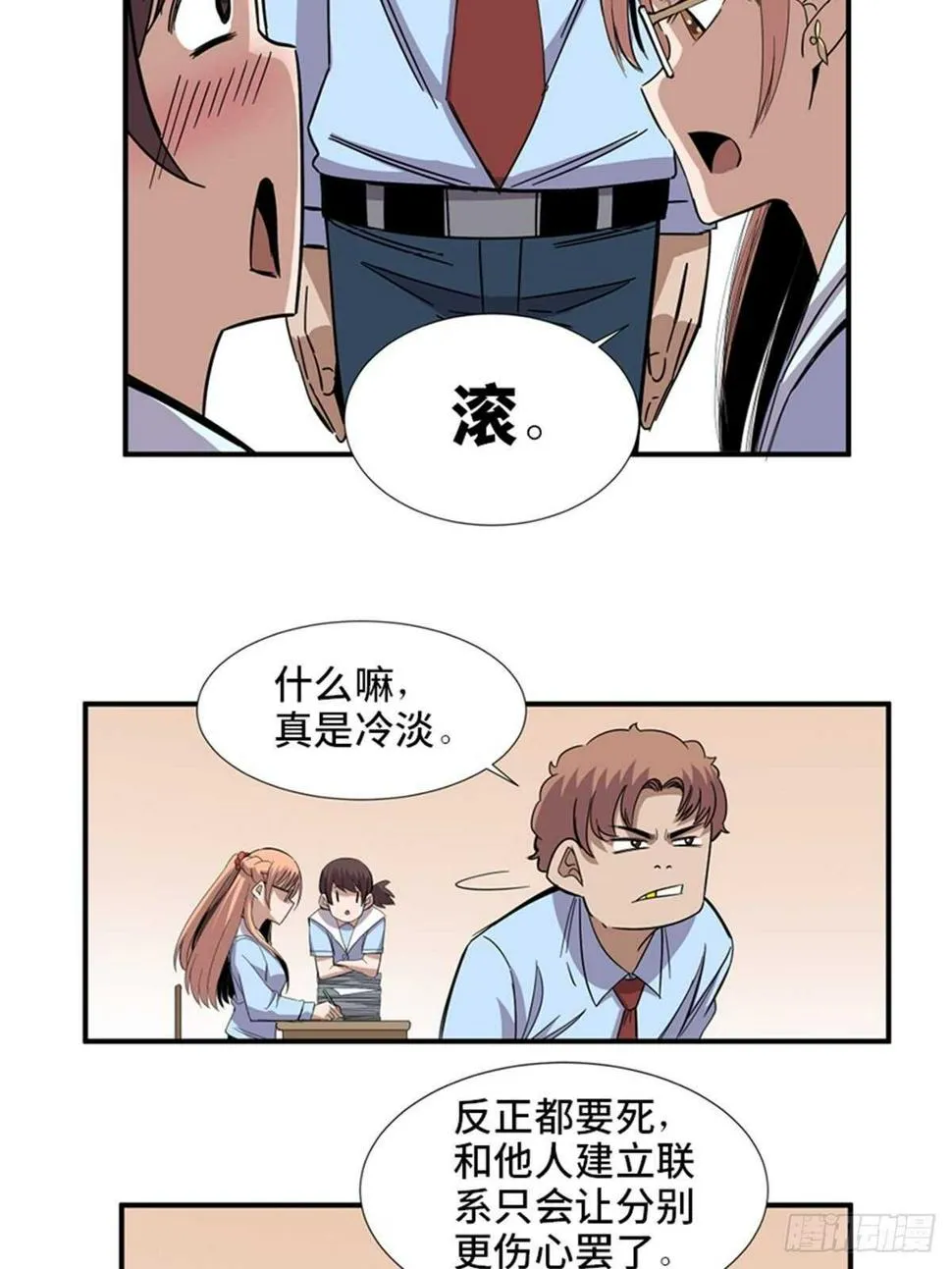 第二零六话·“瘾君子” 第8页