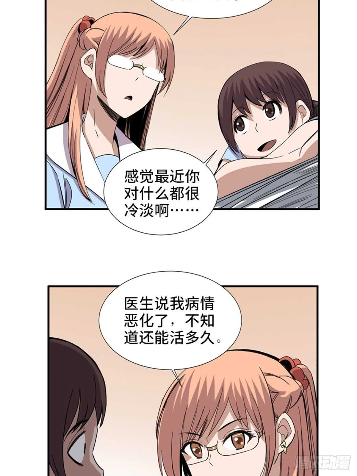 第二零六话·“瘾君子” 第9页