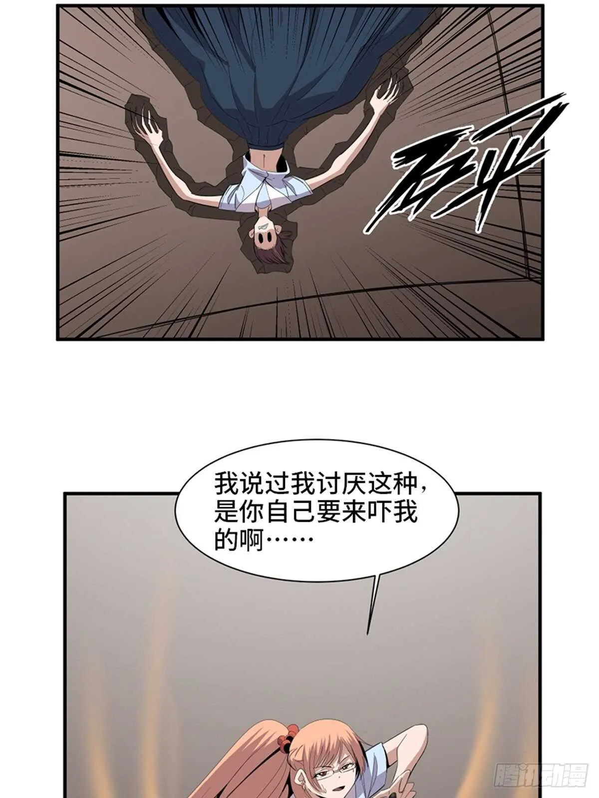 第二零六话·“瘾君子” 第28页