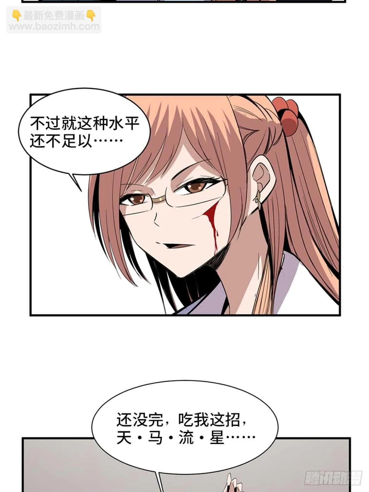 第二零六话·“瘾君子” 第32页