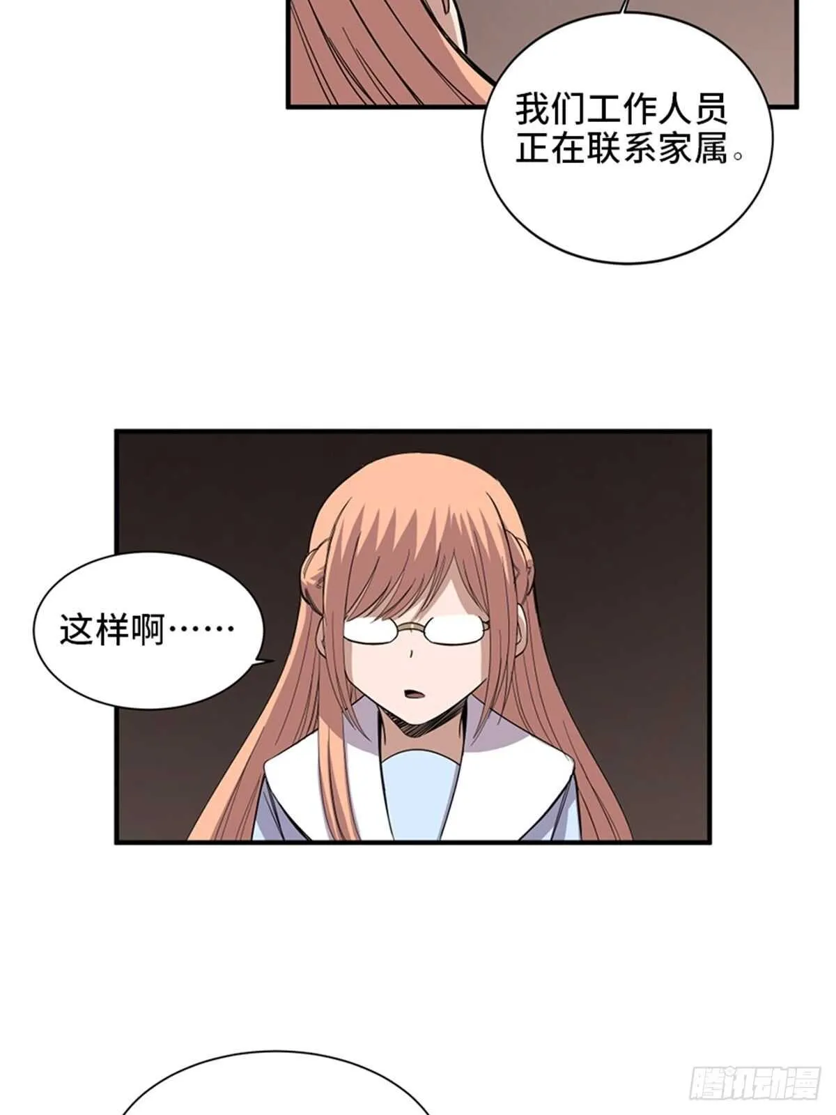 第二零六话·“瘾君子” 第43页