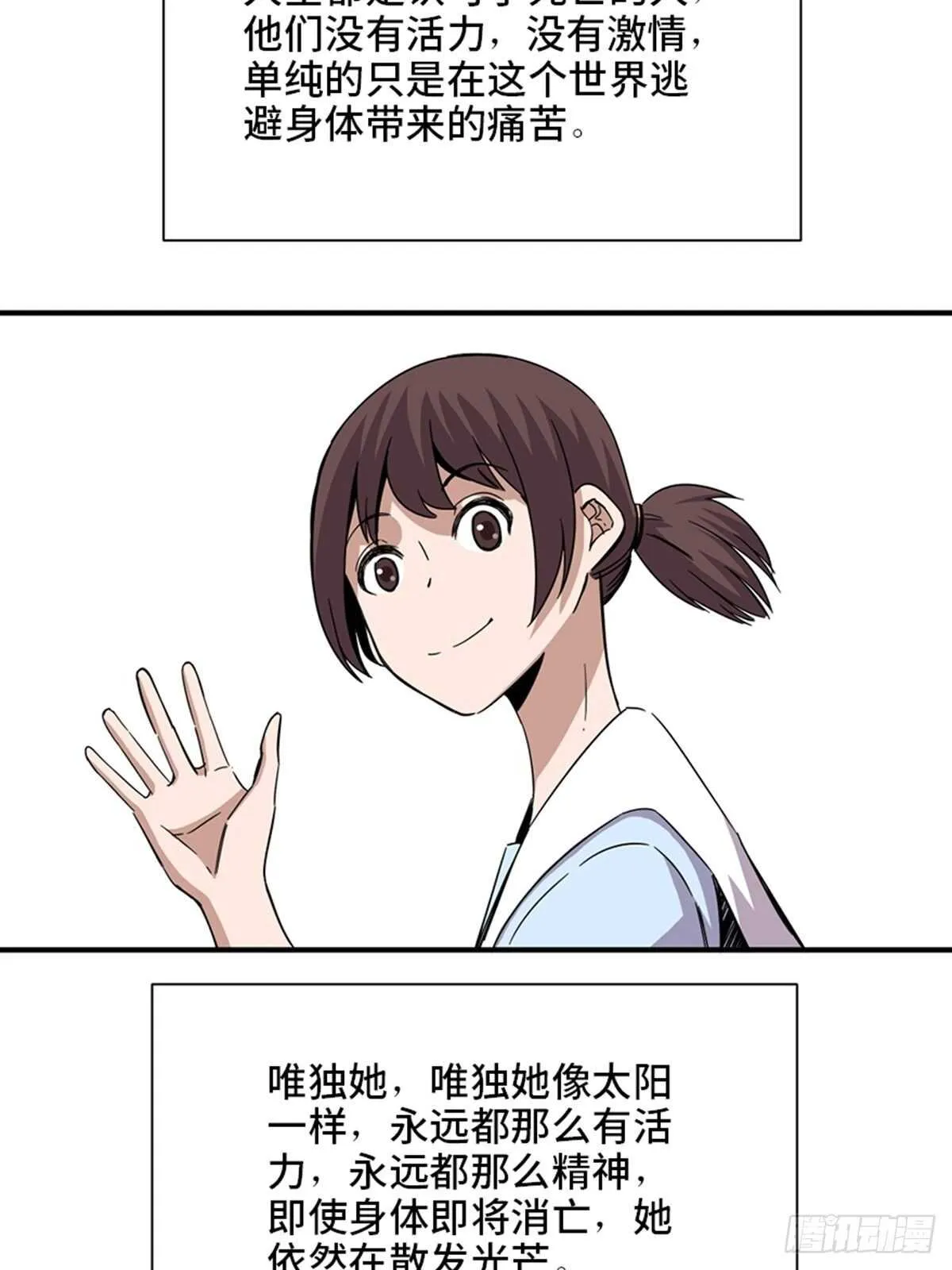 第二零六话·“瘾君子” 第57页