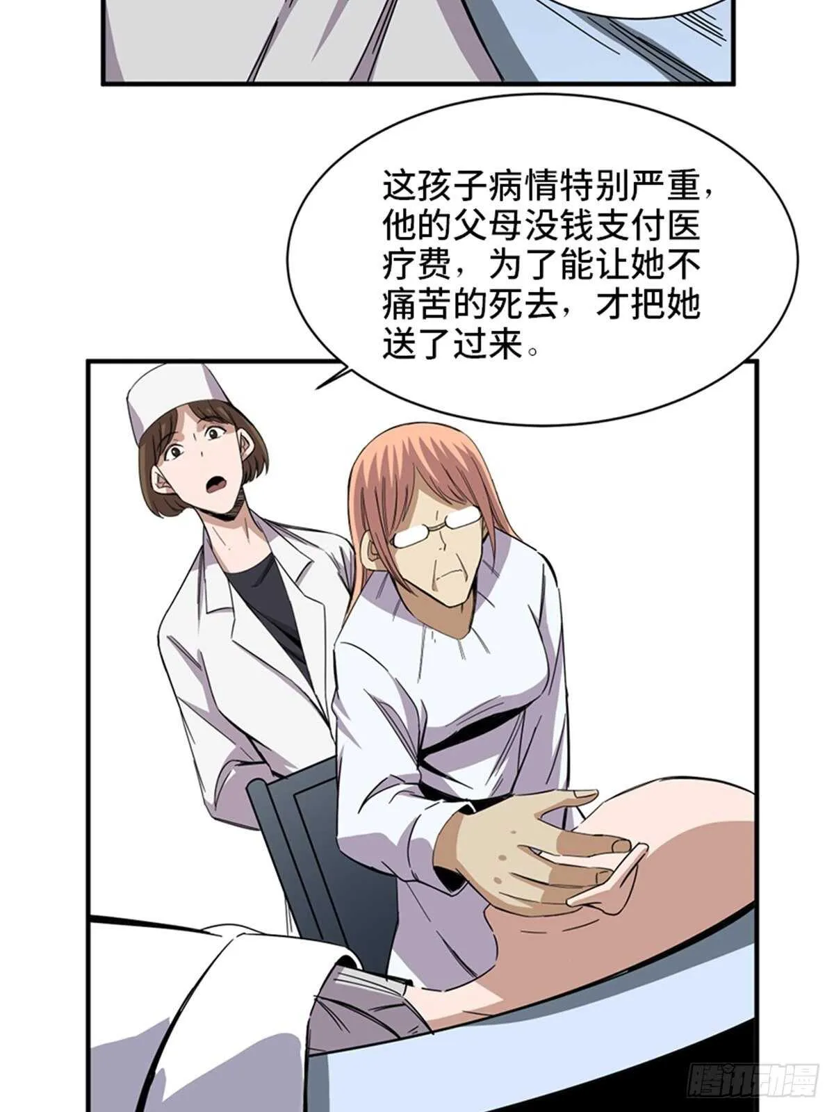 第二零六话·“瘾君子” 第60页