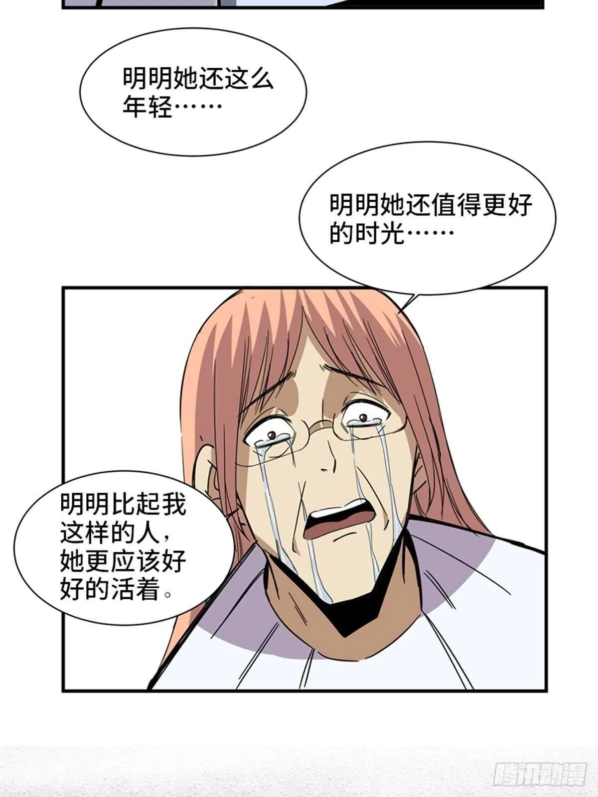 第二零六话·“瘾君子” 第61页