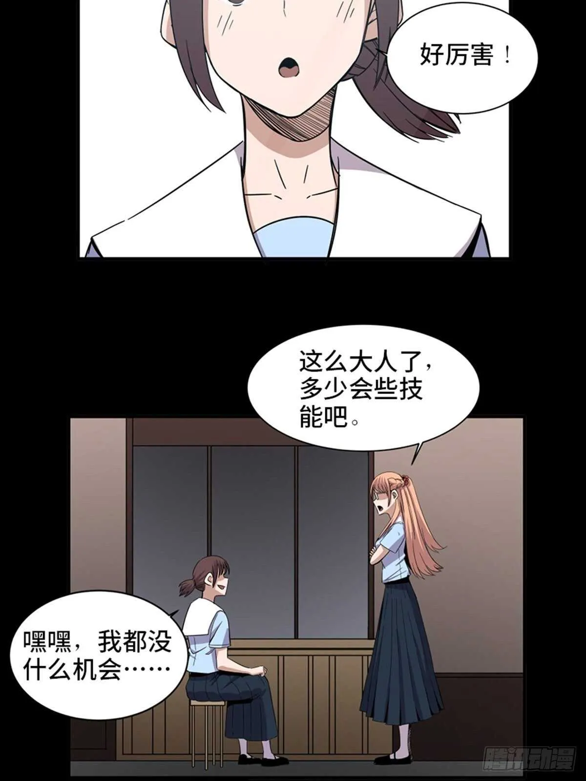 第二零六话·“瘾君子” 第67页