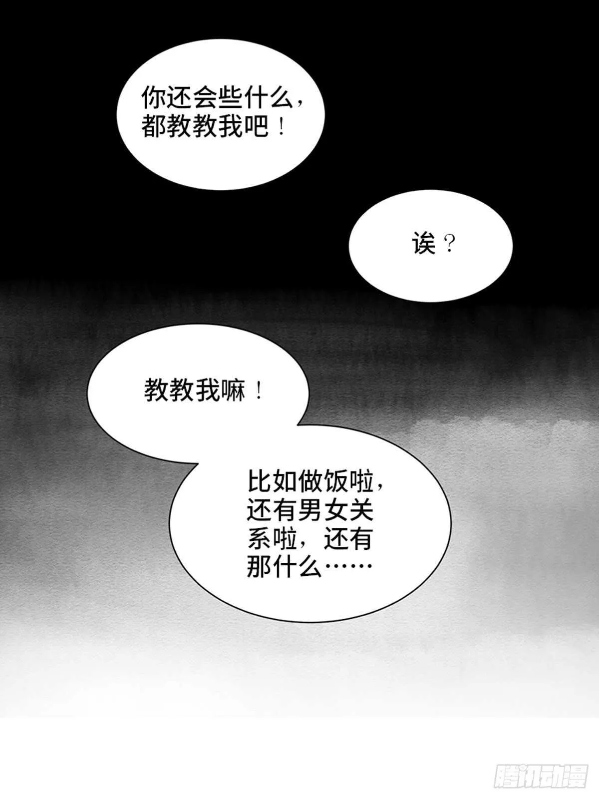 第二零六话·“瘾君子” 第68页