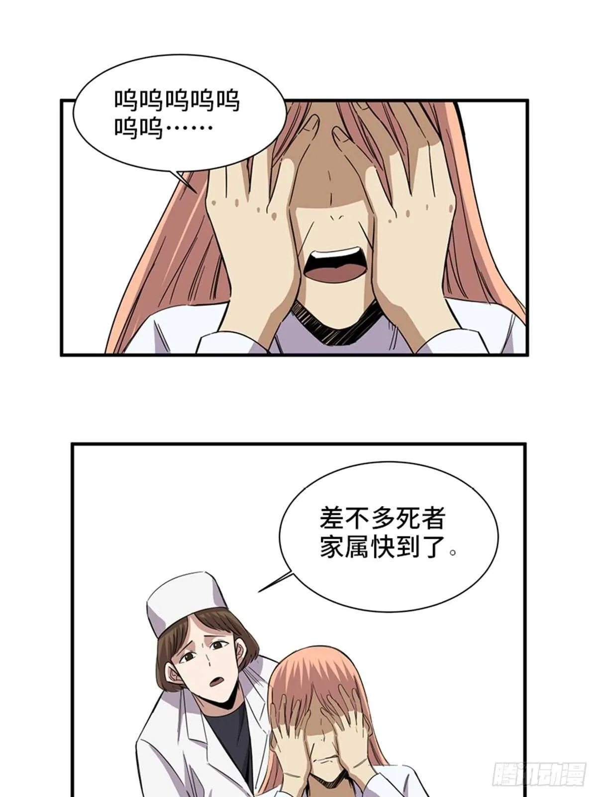 第二零六话·“瘾君子” 第69页