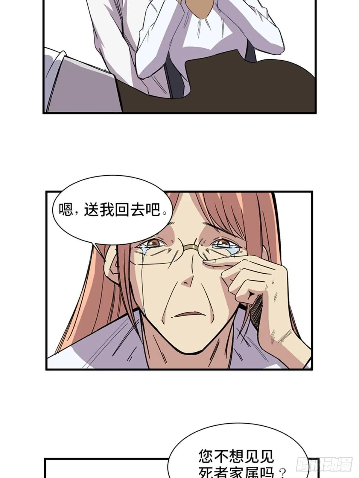 第二零六话·“瘾君子” 第70页