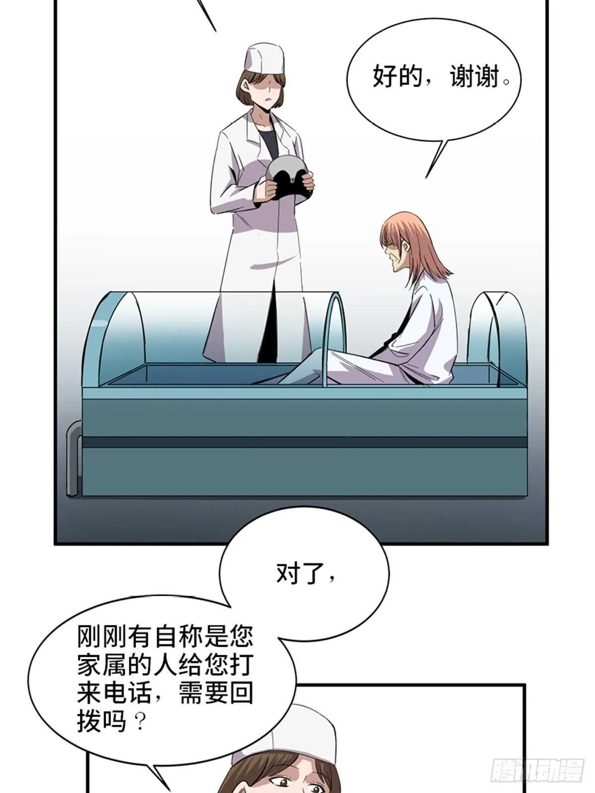 第二零六话·“瘾君子” 第73页