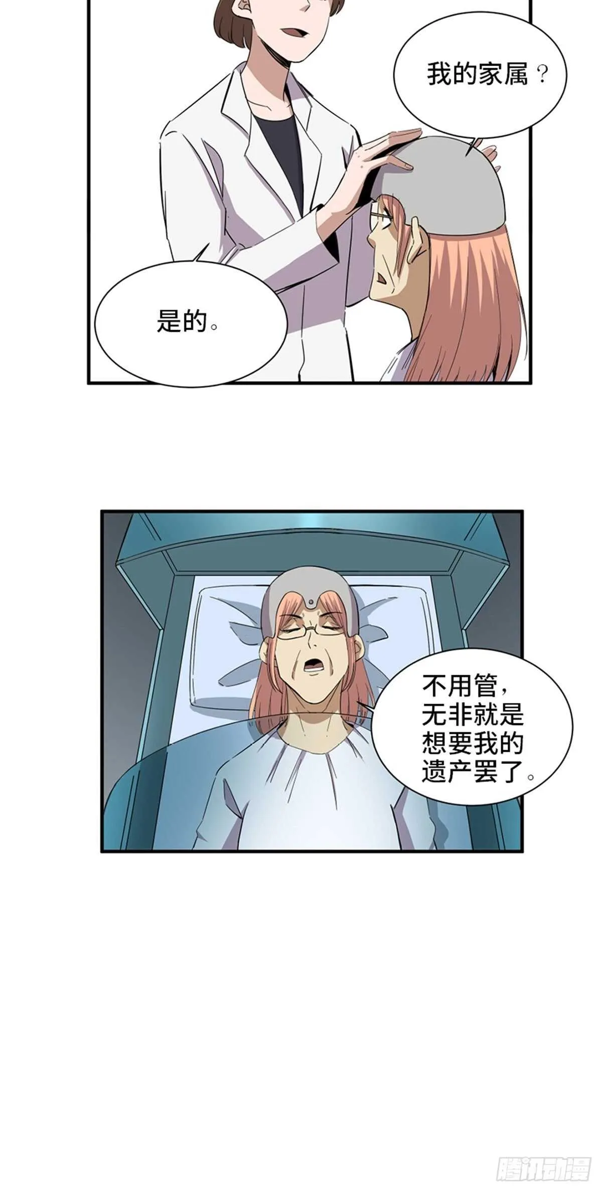 第二零六话·“瘾君子” 第74页