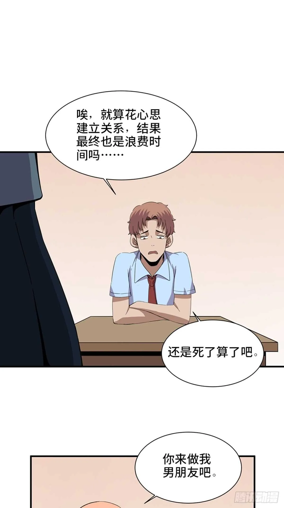 第二零六话·“瘾君子” 第76页