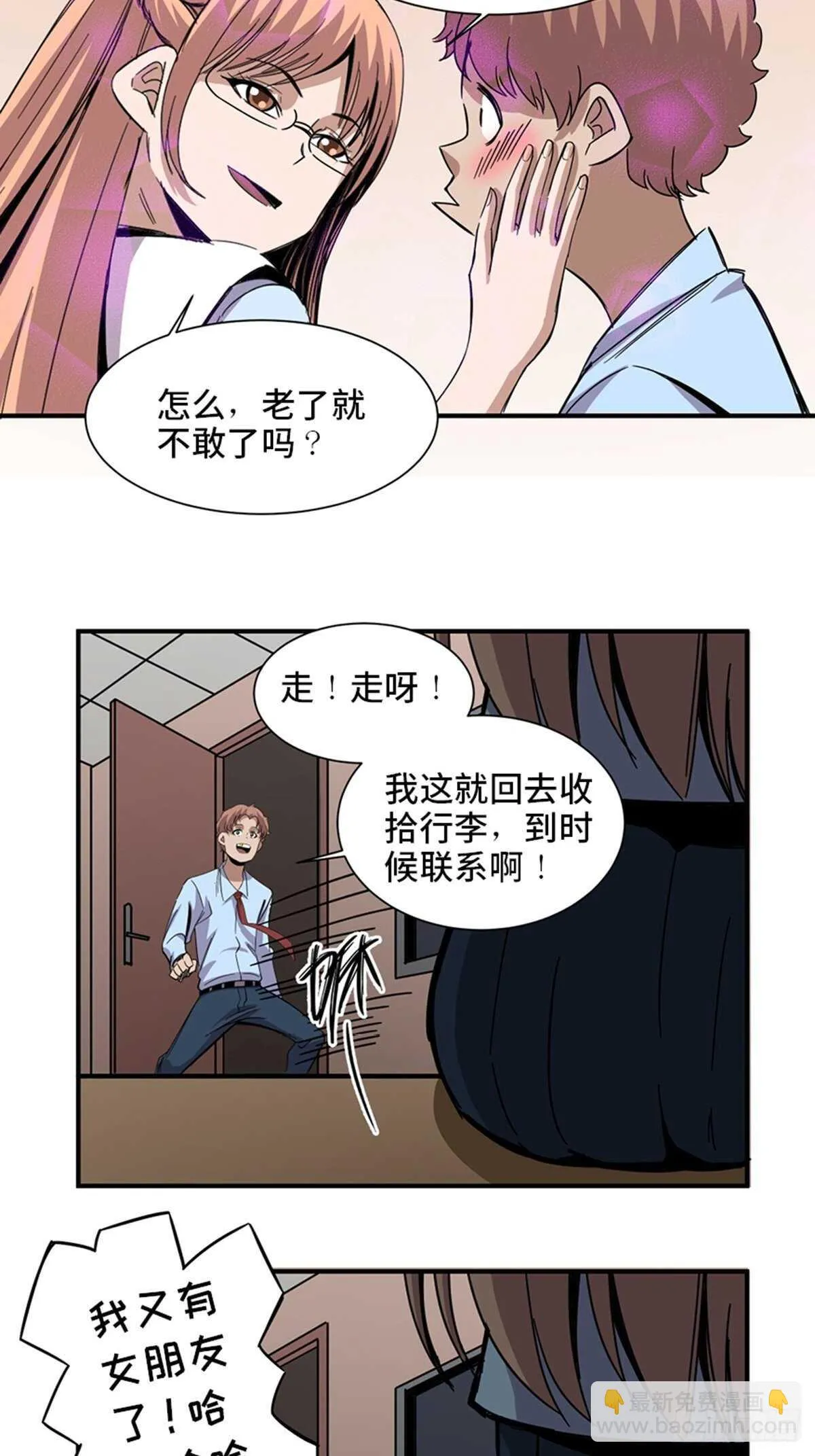第二零六话·“瘾君子” 第79页
