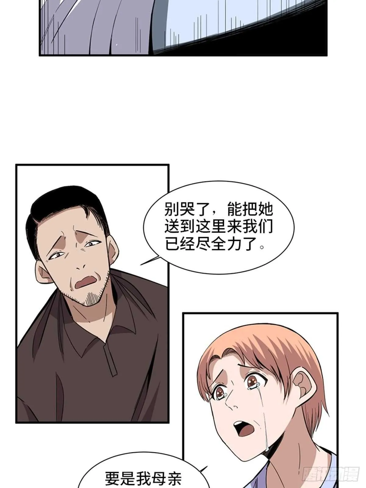 第二零六话·“瘾君子” 第84页