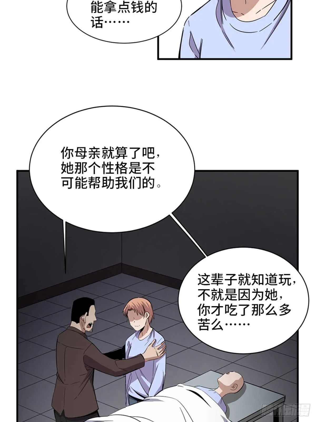 第二零六话·“瘾君子” 第85页